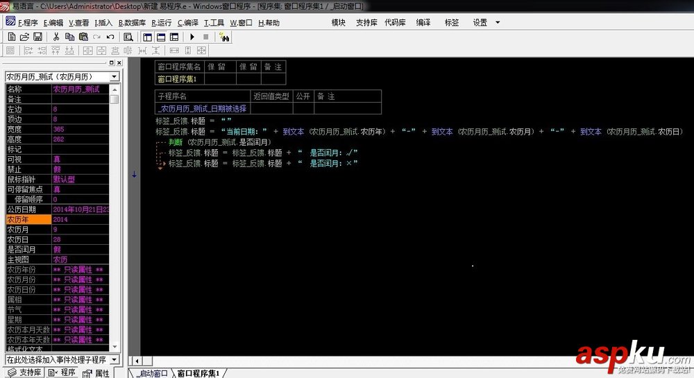 易語言,農歷,月歷