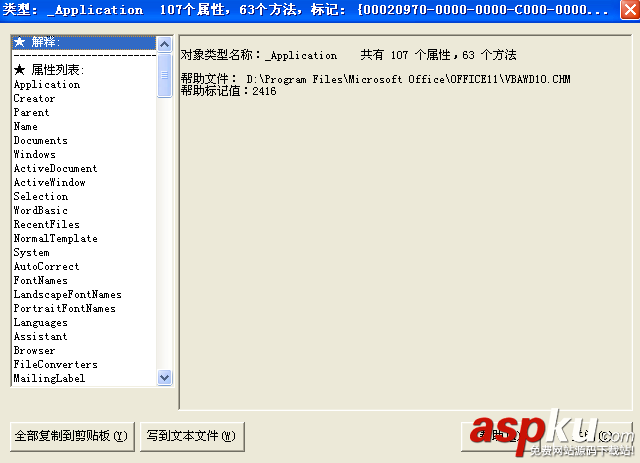 易語言,Com,對象