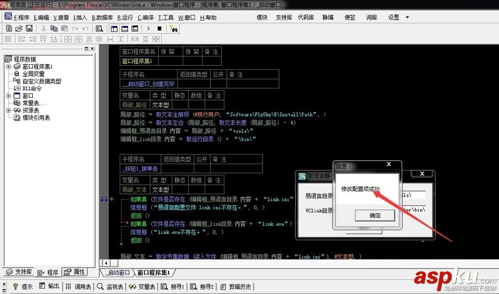 易語言,無法定位,鏈接器