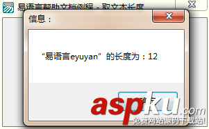 易語言,取文本長度