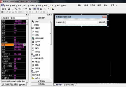 易語言,刪除,文件目錄