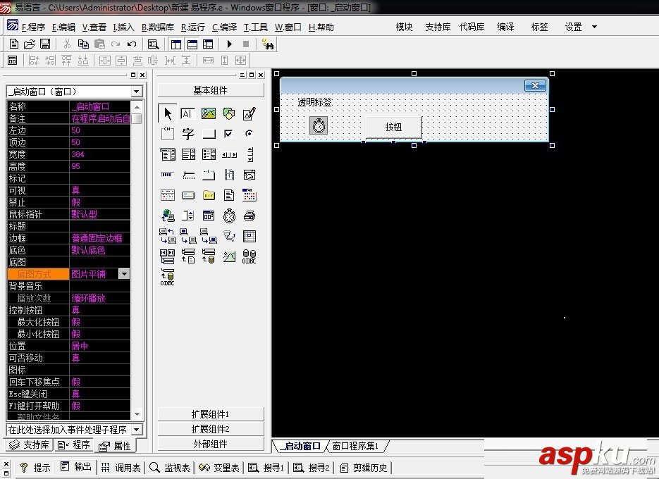 易語言,透明標簽