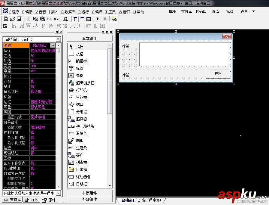 易語言,讀取,Word