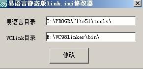 易語言,靜態鏈接器