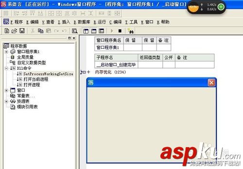易語言,內存優化