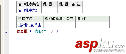 易語言,信息框,圖標