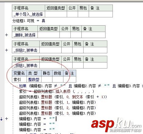 易語言,超級列表框