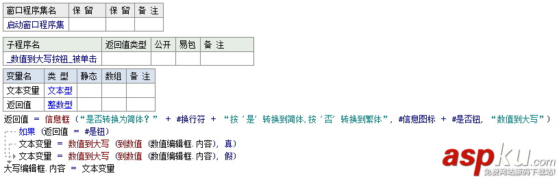 易語言,數值到大寫