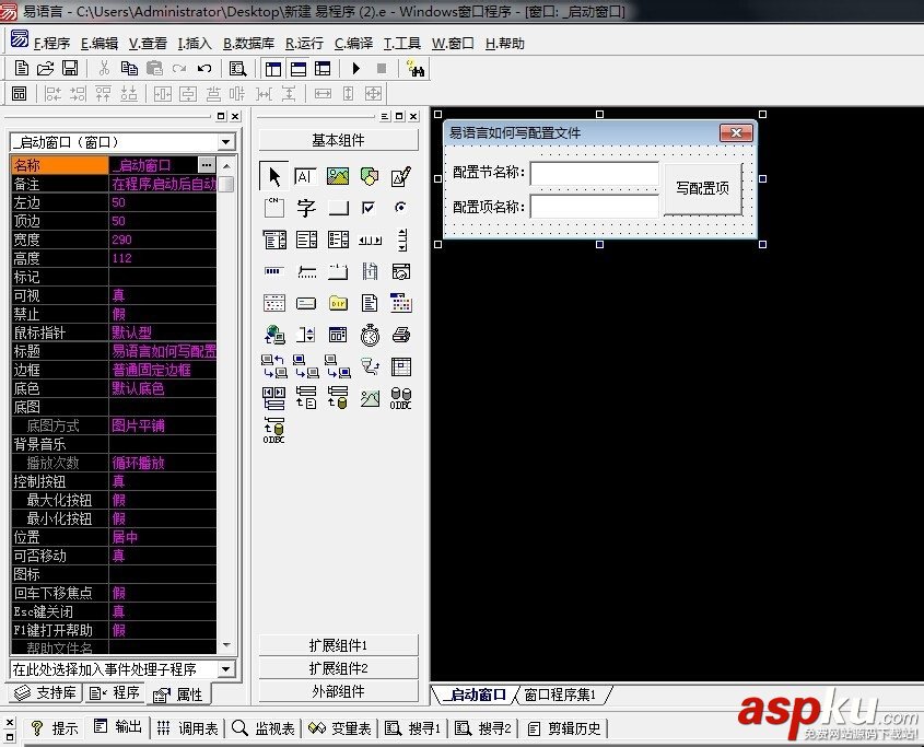 易語言,配置文件