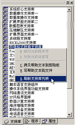 易語言,支持庫,安裝