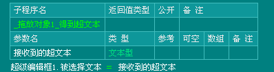 易語言,拖放,對象組件