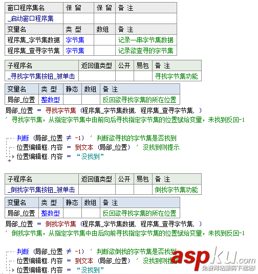 易語言,尋找字節集,倒找字節集
