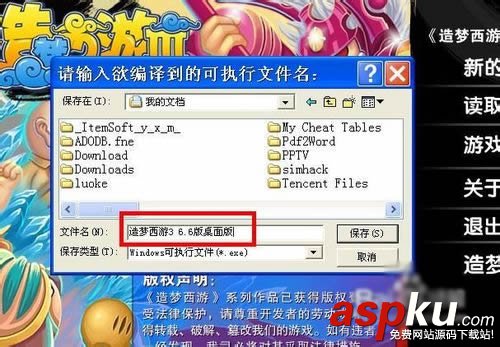 易語言,夢西游