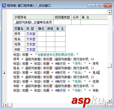 易語言,超級列表框,易語言編程,易語言開發