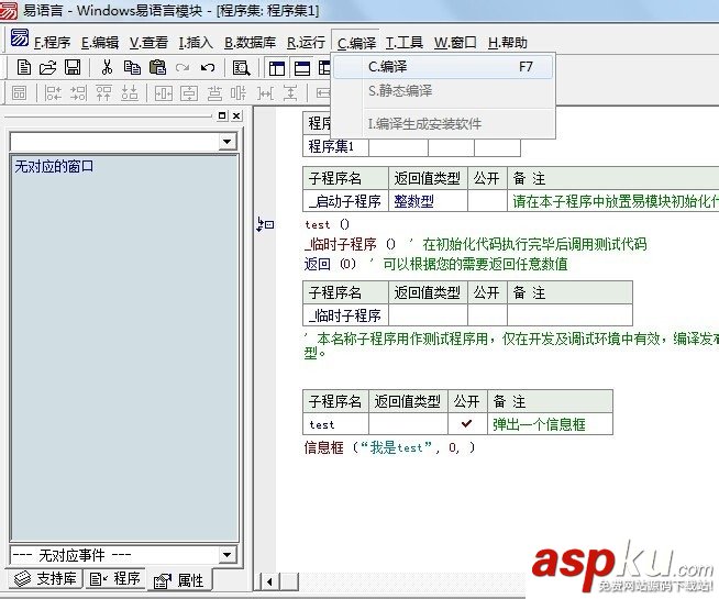 易語言,模塊