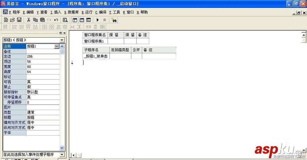 易語言,載入窗口