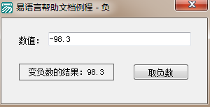 易語言,負命令
