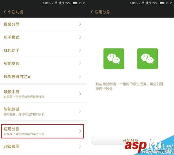 nubiaZ11,應用分身,微信,QQ