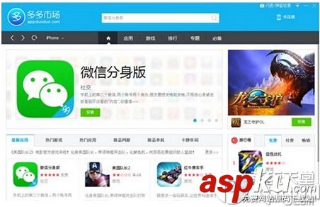 iPhone同時登入兩個微信的方法