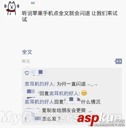 iPhone再現神秘代碼：可造成微信、微博、短信等應用閃退