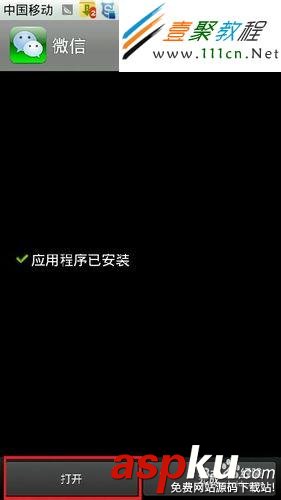 手機微信無法連接到服務器怎么辦 微信連接不了服務器