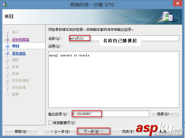 數據庫遷移,Mysql遷移Oracle