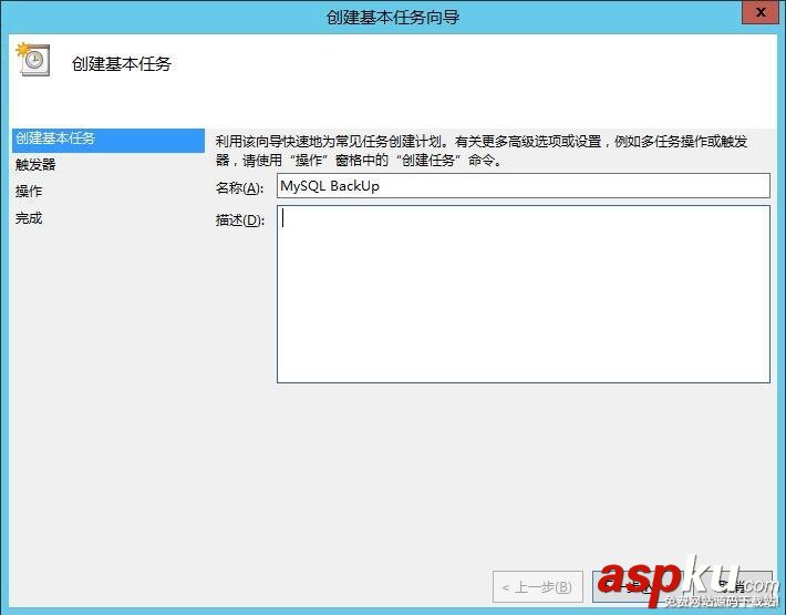Windows,MySQL,自動定時備份