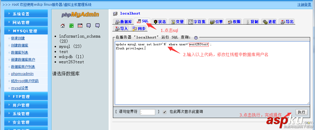 wdcp 開啟某個Mysql數據庫遠程訪問