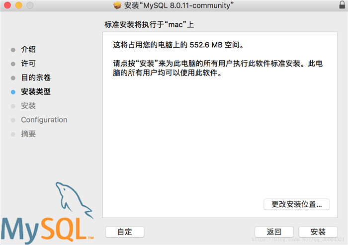 mysql,macos,安裝,配置