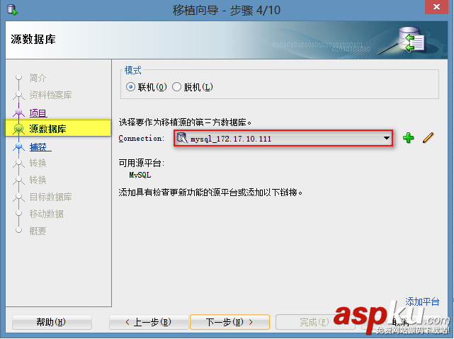 數據庫遷移,Mysql遷移Oracle