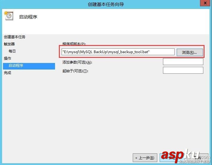 Windows,MySQL,自動定時備份