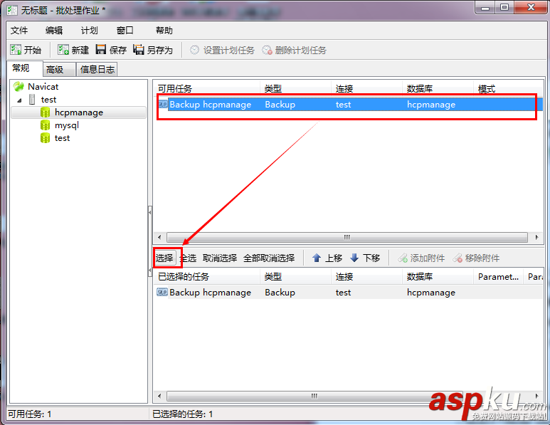 Navicat,for,MySQL,備份數據庫,數據恢復