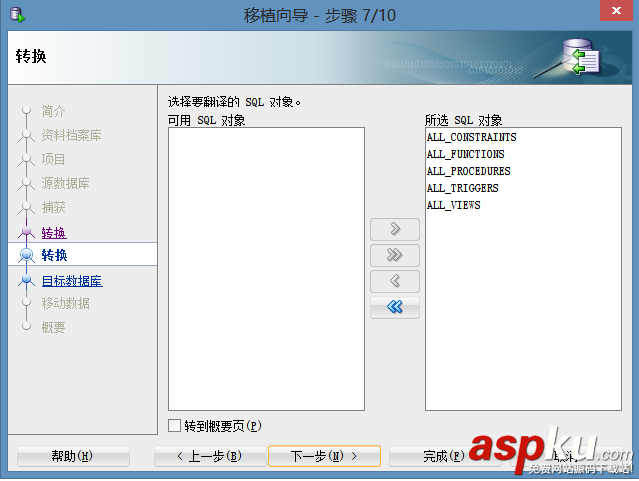 數據庫遷移,Mysql遷移Oracle