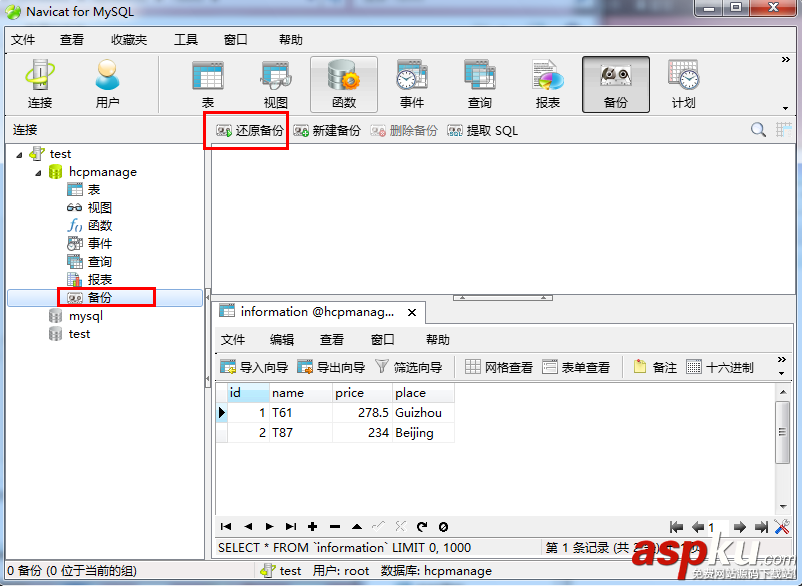 Navicat,for,MySQL,備份數據庫,數據恢復