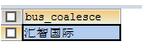 mysql,isnull,ifnull,ifnull函數,coalesce函數