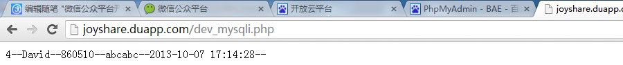 微信公眾平臺開發,數據庫操作,數據庫操作詳解