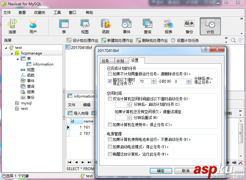 Navicat,for,MySQL,備份數據庫,數據恢復