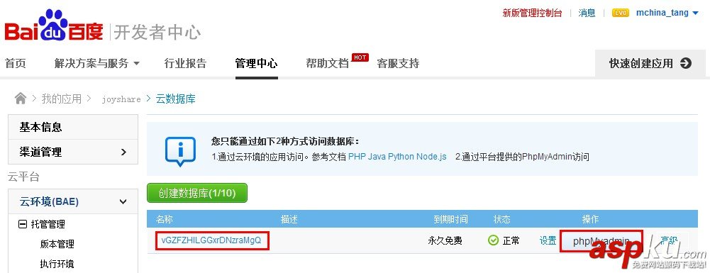 微信公眾平臺開發,數據庫操作,數據庫操作詳解