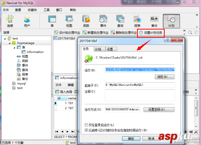 Navicat,for,MySQL,備份數據庫,數據恢復