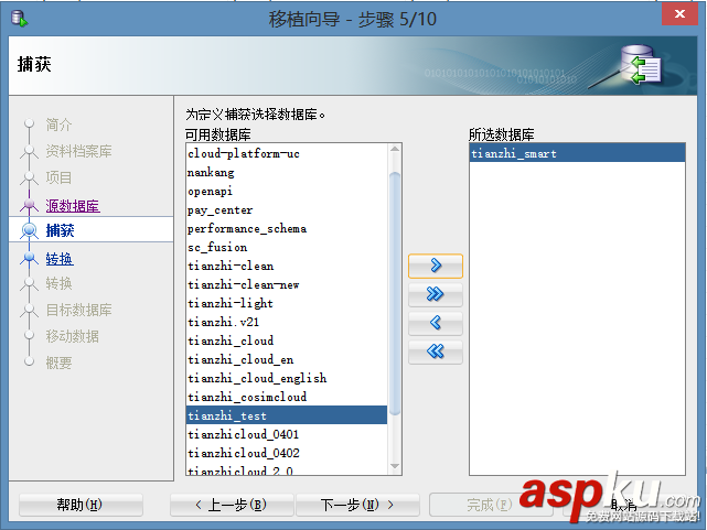 數據庫遷移,Mysql遷移Oracle