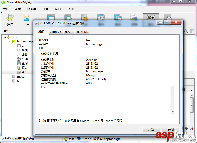 Navicat,for,MySQL,備份數據庫,數據恢復