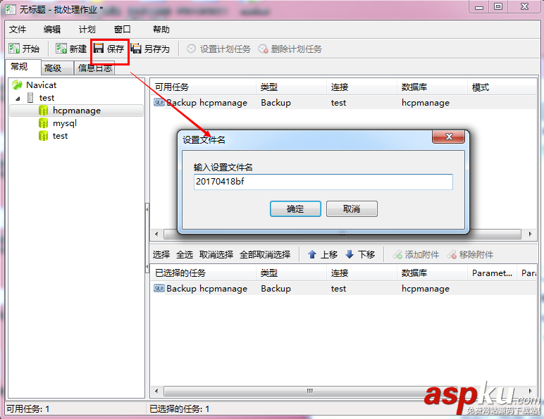 Navicat,for,MySQL,備份數據庫,數據恢復
