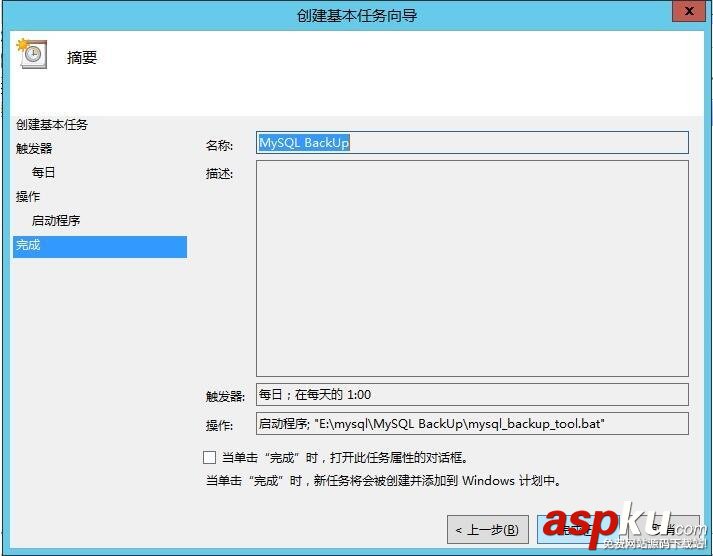 Windows,MySQL,自動定時備份