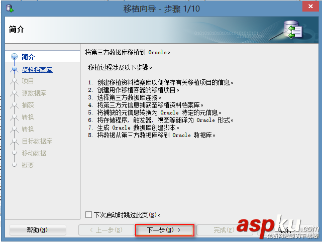 數據庫遷移,Mysql遷移Oracle