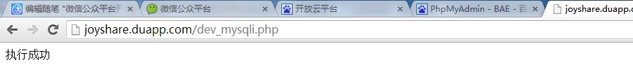 微信公眾平臺開發,數據庫操作,數據庫操作詳解