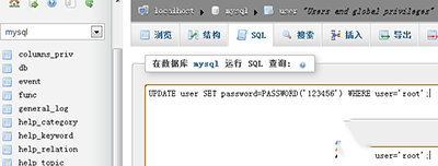 xampp修改mysql密碼