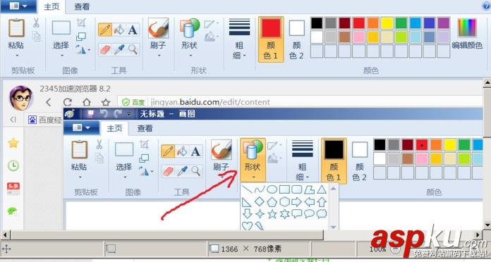 windows,畫圖工具,箭頭