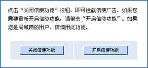 小技巧：如何狙擊瘋狂的Windows信使廣告