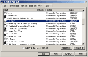 小技巧：如何狙擊瘋狂的Windows信使廣告