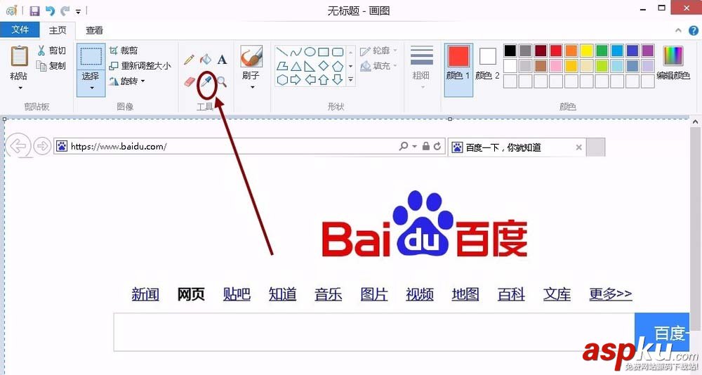 畫圖工具,RGB值,屏幕